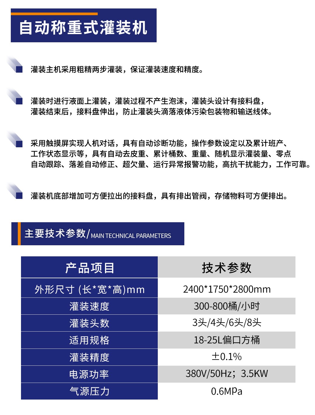 液體灌裝機,稱(chēng)重灌裝機,定量灌裝機