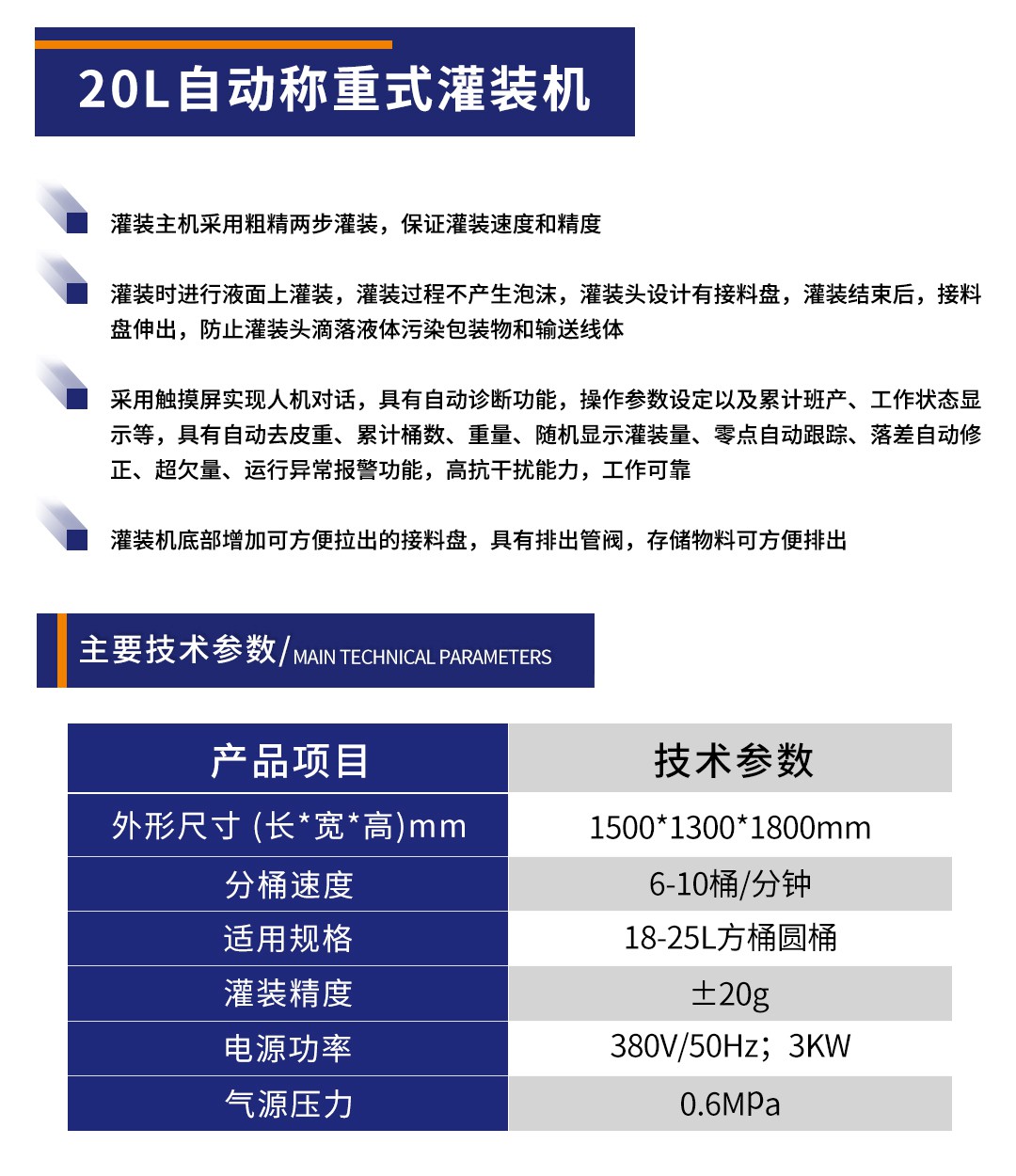 液體灌裝機,稱(chēng)重灌裝機,定量灌裝機