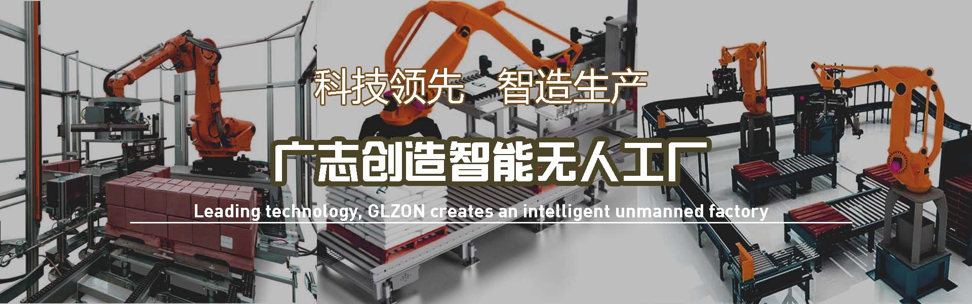 自動(dòng)碼垛機器人