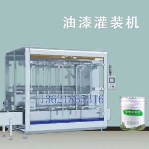 全自動(dòng)灌裝機 油漆灌裝機